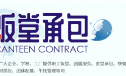 你意想不到的食堂承包好处！