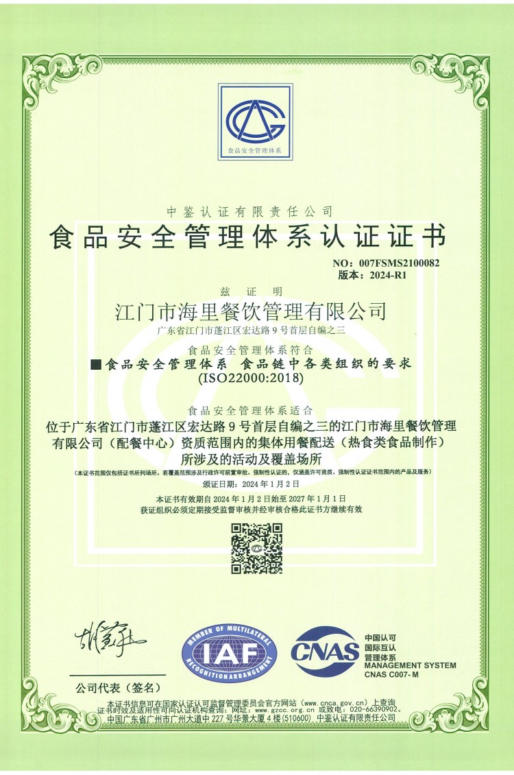 食品安全管理体系认证证书