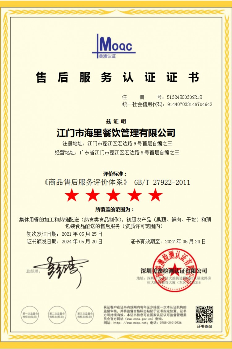 售后服务管理证书