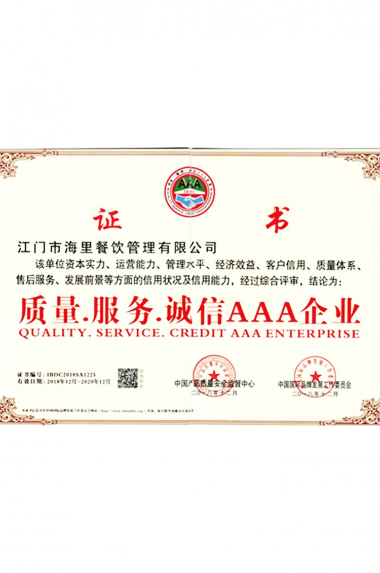 质量 服务 诚信AAA 企业