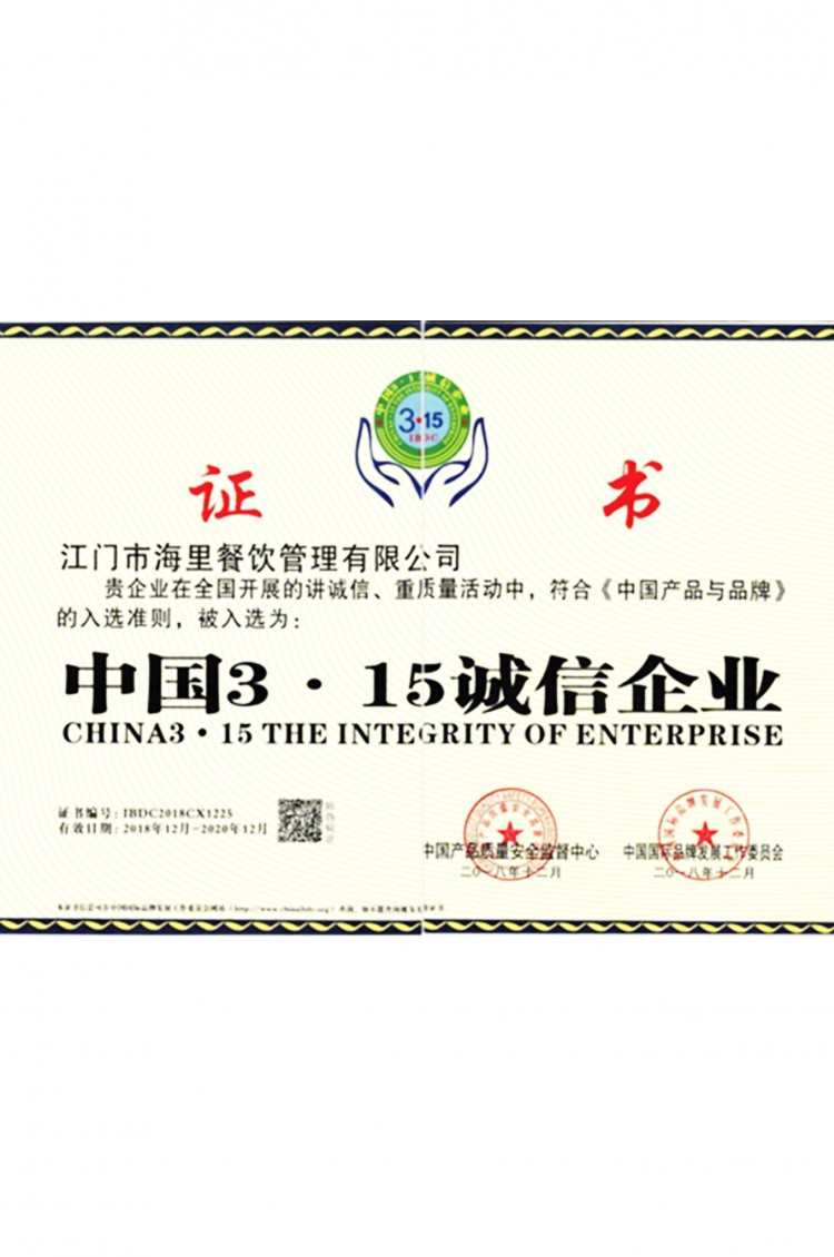 中国3.15诚信企业