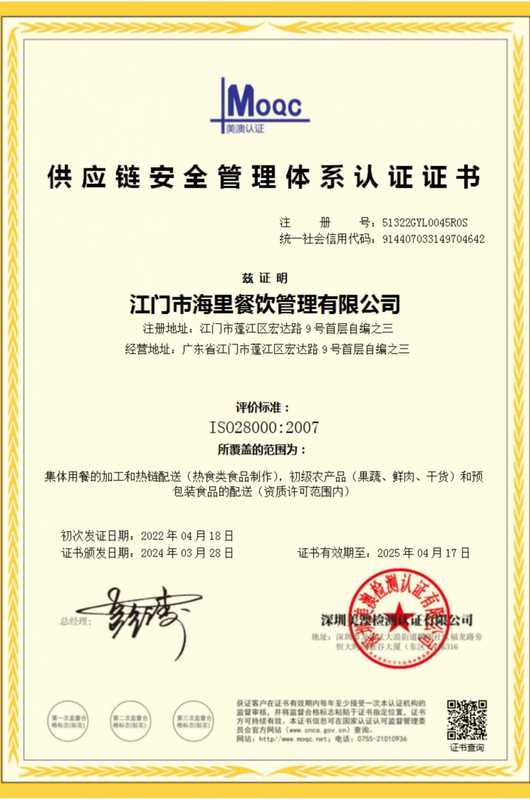 供应链安全管理体系认证证书