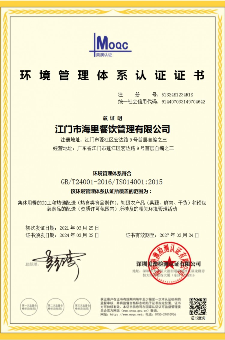 环境管理体系认证证书