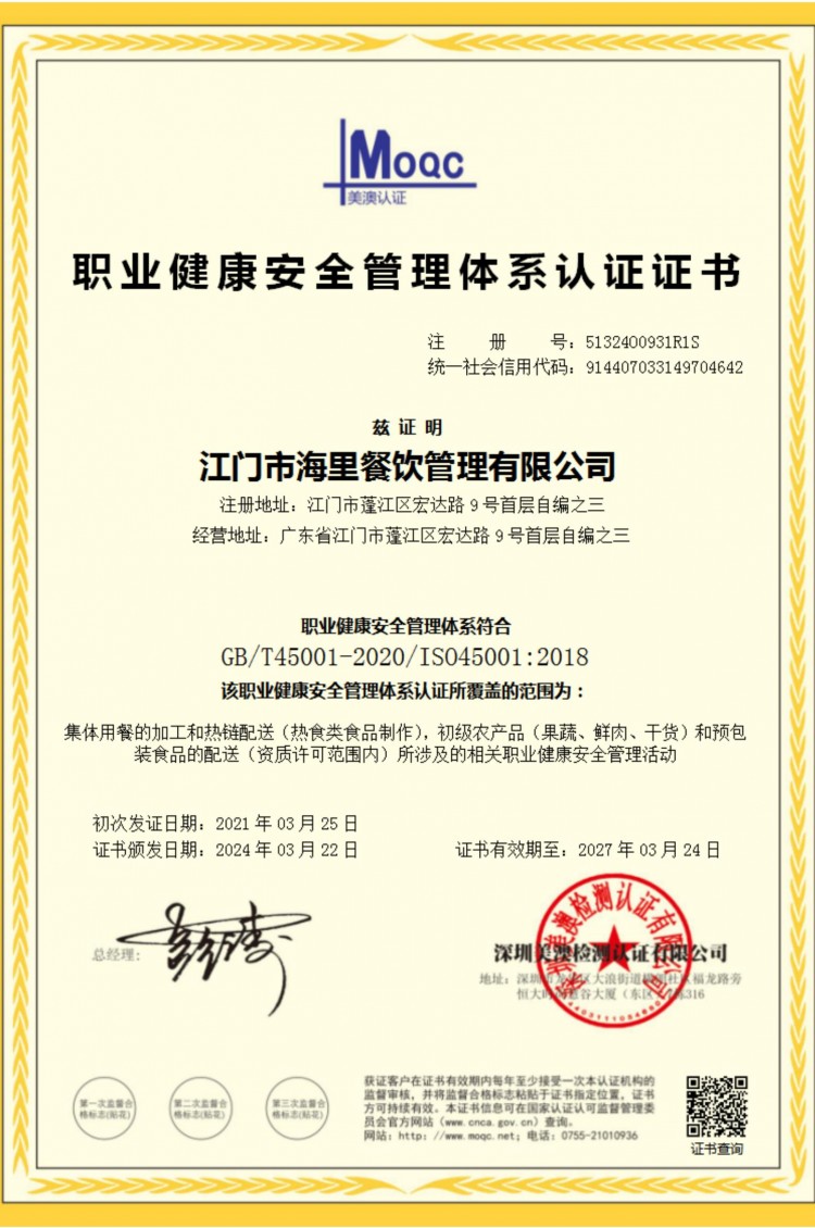 职业健康安全管理体系认证证书