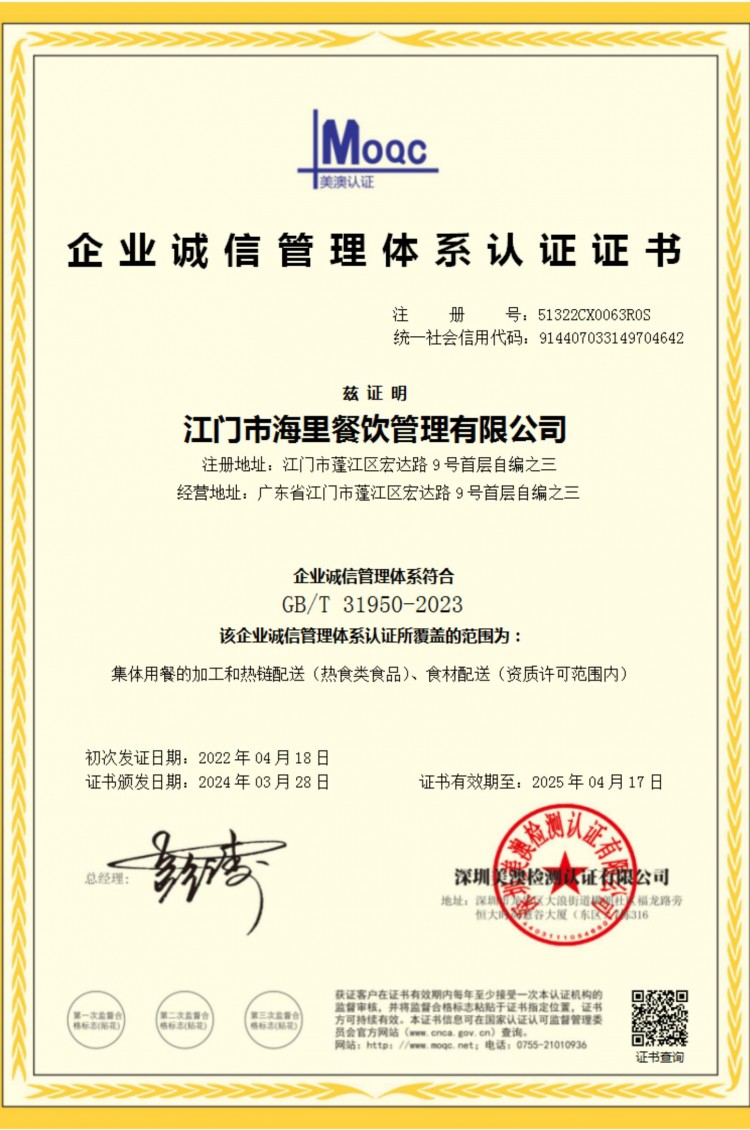 企业诚信管理体系认证证书