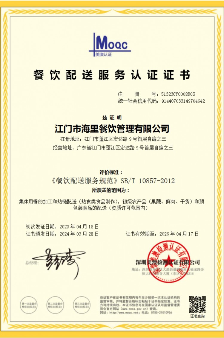 餐饮配送服务认证证书