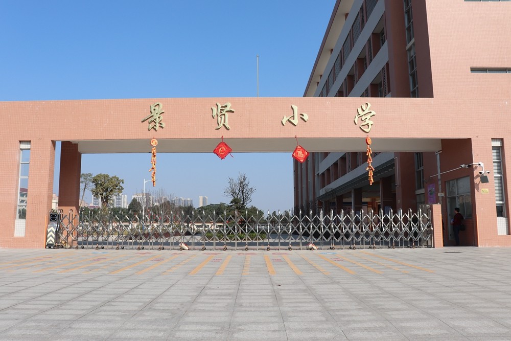 景贤小学1.JPG