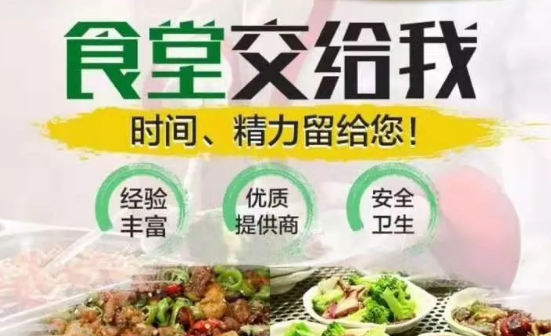 食堂承包优势